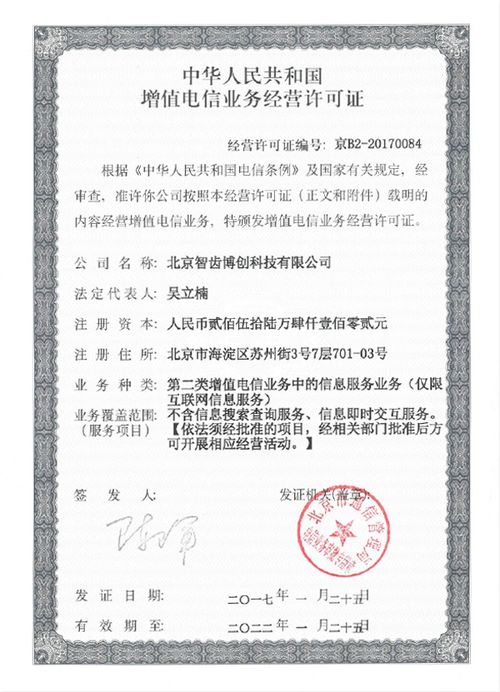 智齒科技獲得增值電信業(yè)務(wù)經(jīng)營(yíng)許可的意義與前景