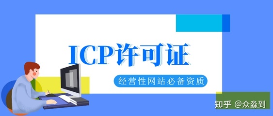 鄭州地區(qū)增值電信業(yè)務(wù)經(jīng)營(yíng)許可證辦理全攻略