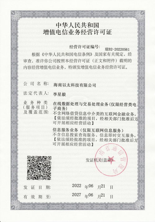 熊貓藝術成功獲取增值電信業務經營許可證，EDP與ICP雙證齊備，開啟合規發展新篇章